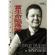 當生命陷落時－與逆境共處的智慧