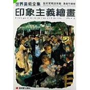 印象主義繪畫