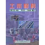 土木材料