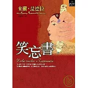 笑忘書