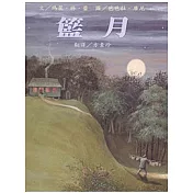 籃月