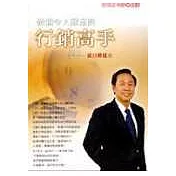 做個令人難忘的行銷高手：談口碑建立