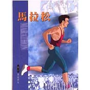 馬拉松