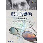旅行的藝術