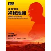 禪修地圖
