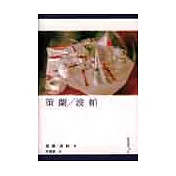 策蘭/波帕