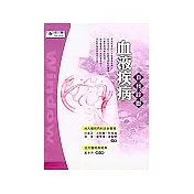 血液疾病自我診斷
