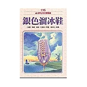 銀色溜冰鞋