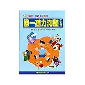 國一聽力測驗(上冊)書/4CD
