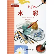 水彩：繪畫入門系列