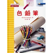 色鉛筆：繪畫入門系列
