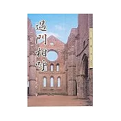 過門相呼