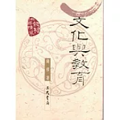 文化與教育
