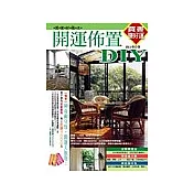 居家好風水：開運佈置DIY