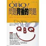 QBQ！問題背後的問題