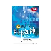 易經占卜：料事如神