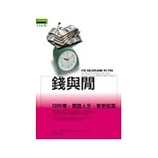 錢與閒：10件事，實踐人生、享受財富