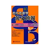 愈忙愈要學英文簡報