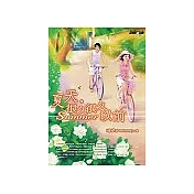 夏天，很久很久以前