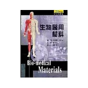 生物醫用材料