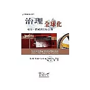 治理全球化