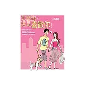 怎麼辦？還是喜歡你！