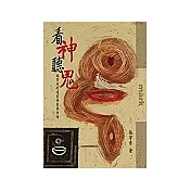 看神聽鬼：施寄青的通靈偵察事件簿