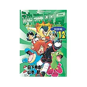 神奇寶貝特別篇(12)