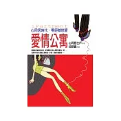 愛情公寓