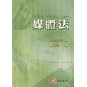 媒體法