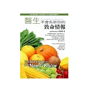 醫生不會告訴你的致命情報
