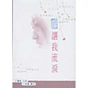 誰讓我流淚