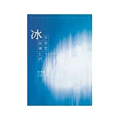 冰冷密室與博士們