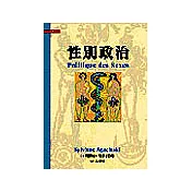 性別政治