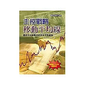 主控戰略移動平均線