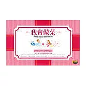 我會做菜──500道家庭必備經典料理