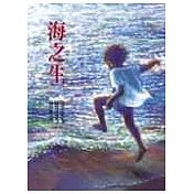 海之生