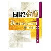 國際金融(四)