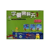 字彙樂翻天2(附CD)