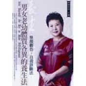 察顏觀色、自我診斷法：男女老幼體質各異的養生法(2CD)