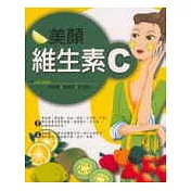 美顏維生素C