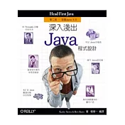 深入淺出 Java 程式設計 第二版