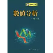 數值分析