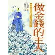 做金錢的主人
