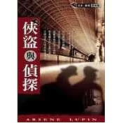 俠盜與偵探