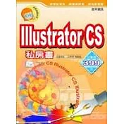 Illustrator CS私房書(附1CD)