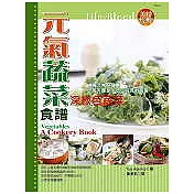 元氣蔬菜食譜：深綠色蔬菜