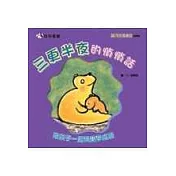 三更半夜的悄悄話