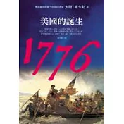 1776：美國的誕生