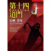 第十四道門